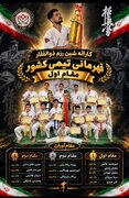 درخشش کاراته‌کاهای مسجد حضرت ابوالفضل (ع) در مسابقات کشوری