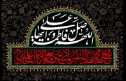 سیره حضرت زهرا(س) راهکار تقویت آرامش خانواده