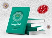 کتاب جایگاه اهل‌بیت(ع) در قرآن کریم و ادب پشتو، منتشر شد