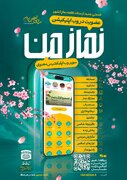 پلتفرم «نماز من» چگونه چالش برنامه‌های متعدد را حل می‌کند؟