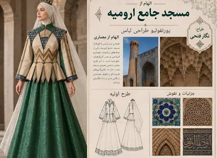 از معماری تاریخی تا پوشاک ایرانی ـ اسلامی؛ مسجد جامع ارومیه بر تن فرهنگ و اصالت ایران