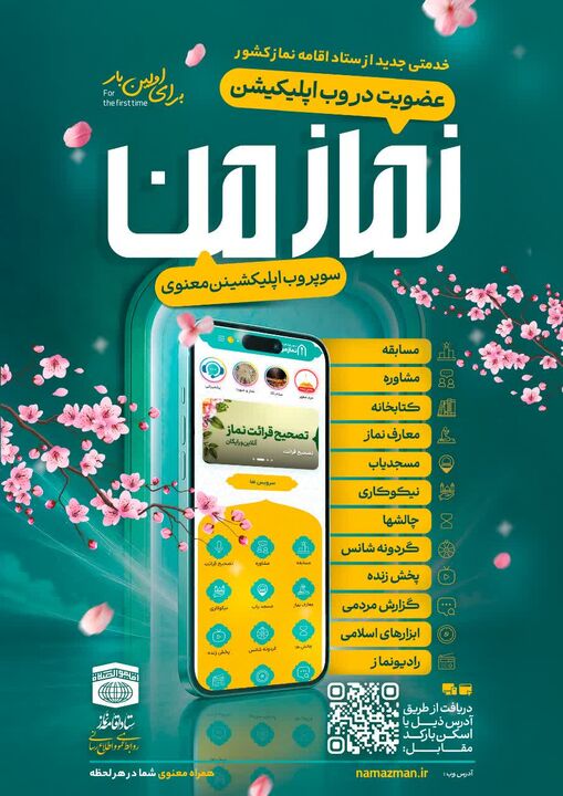 پلتفرم «نماز من» چگونه چالش برنامه‌های متعدد را حل می‌کند؟
