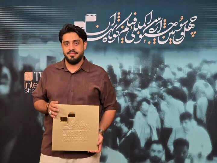 فیلمساز آران و بیدگلی با «سه جلدی» در جشنواره فیلم کوتاه تهران درخشید