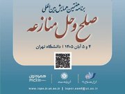 هفتمین همایش بین‌المللی «صلح و حل منازعه با محوریت خشونت‌های بی‌صدا» برگزار می‌شود