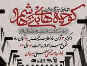 چهارمین سوگواره تجسمی «کوچه‌های بنی‌هاشم» برگزار می‌شود