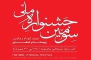 چهار هنرمند چهارمحال و بختیاری در جشنواره ملی «هزار و یک روایت» عنوان برگزیده کسب کردند