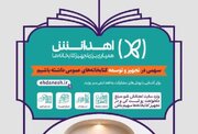 پویش «اهدانش» برای تجهیز کتابخانه‌های عمومی در کاشان برگزار می‌شود