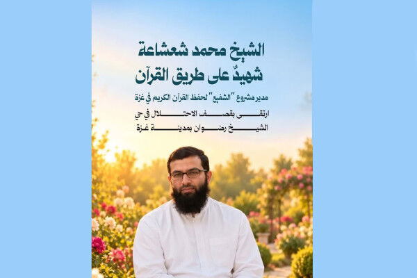 واکنش تند رئیس سازمان تبلیغات اسلامی به شهادت شیخ محمد شعشاعه