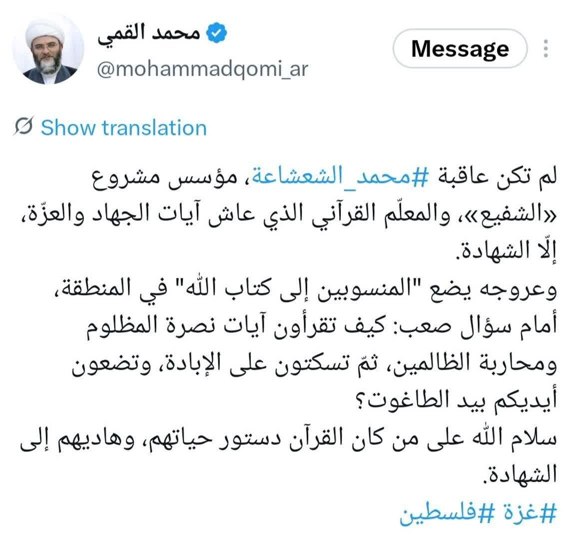 واکنش تند رئیس سازمان تبلیغات اسلامی به شهادت شیخ محمد شعشاعه