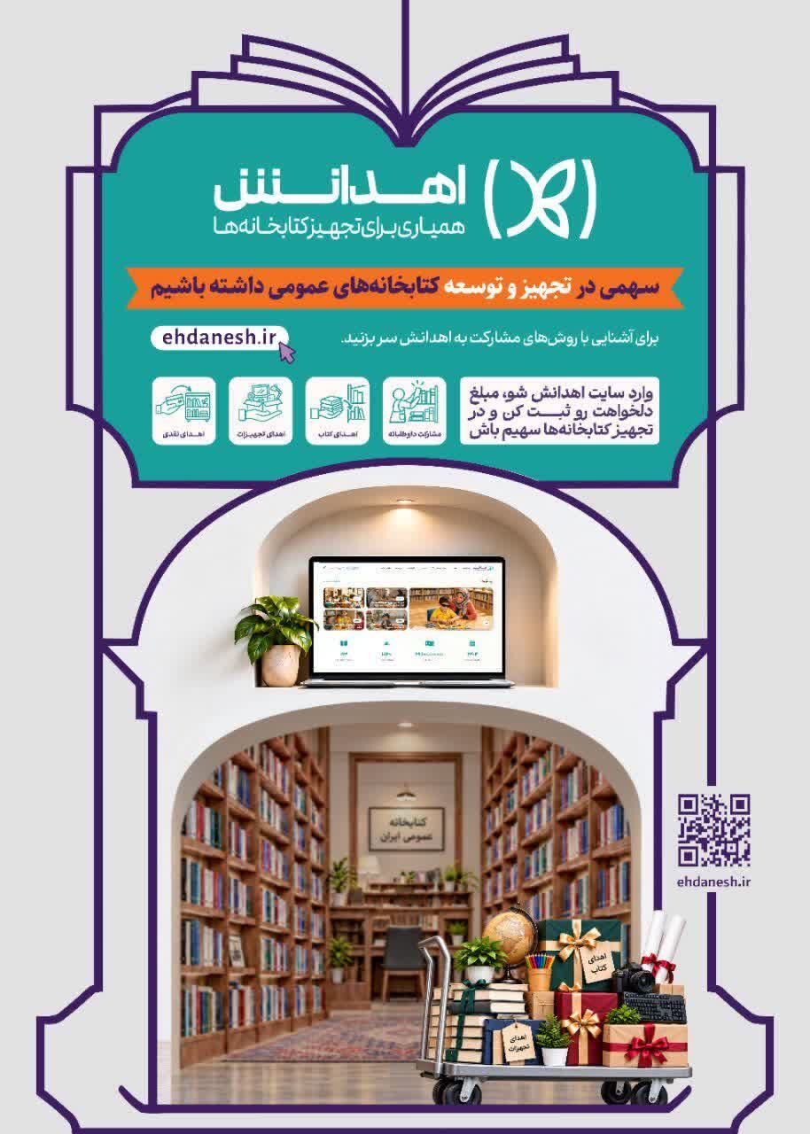 پویش «اهدانش» برای تجهیز کتابخانههای عمومی در کاشان برگزار میشود