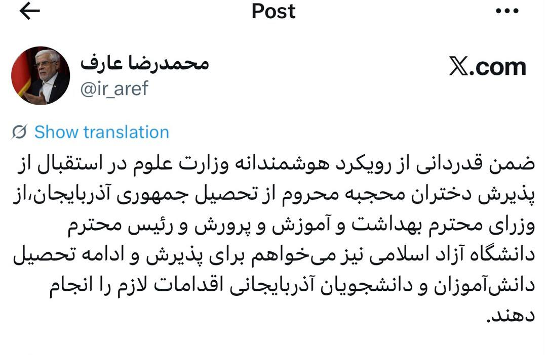 عارف: زمینه تحصیل دختران محجبه آذربایجانی فراهم شود