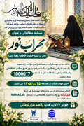 مسابقه مطالعاتی «محراب نور» در چهارمحال و بختیاری برگزار می‌شود