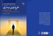 کتاب «طرح نوین بیداری» روانه بازار نشر شد