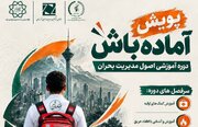 برگزاری پویش همگانی آموزش کمک‌های اولیه و آتش‌نشانی در مسجد جامع سیدالشهدا(ع)