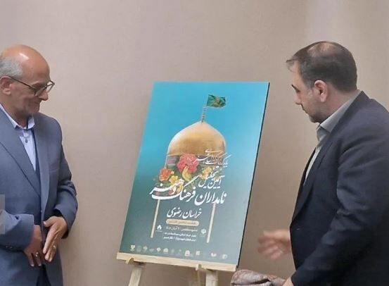 تجلیل از ۷۲ نام‌آور قرآن، فرهنگ و هنر خراسان رضوی