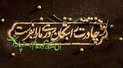 برنامه‌های مساجد و هیئات کرمان در ایام فاطمیه