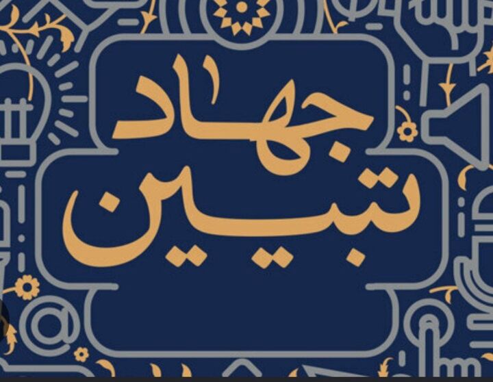 جهاد تبیین، تلاش کانون مساجد مازندران برای ارتقای بصیرت دینی