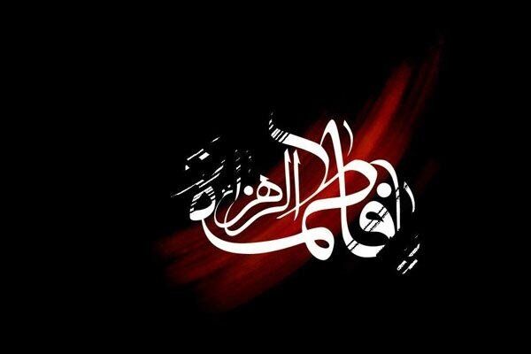 فاطمیه؛ از اشک‌های دلتنگی تا درس‌های زندگی