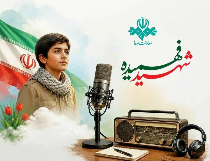 از کربلای فهمیده تا امواج رادیو؛ روایت نوجوانی در مسیر مسئولیت