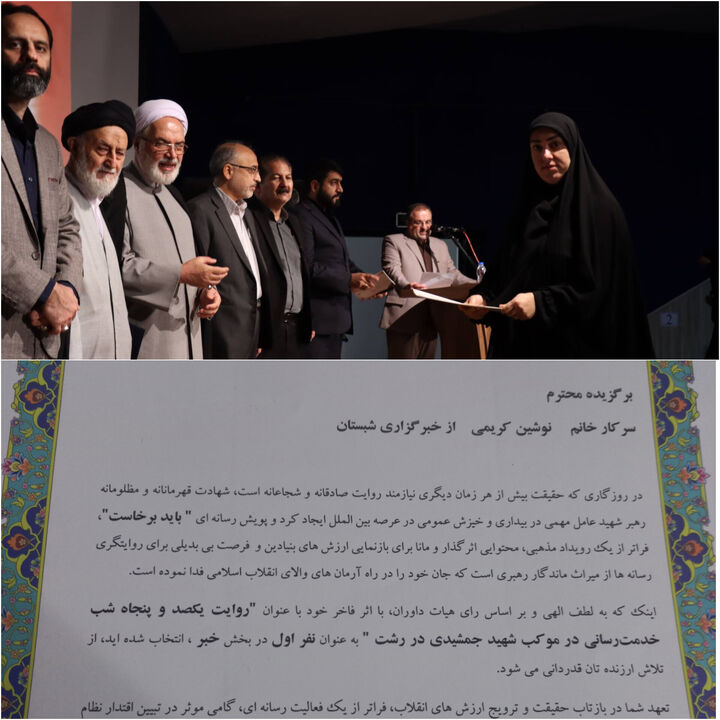 درخشش خبرنگار شبستان گیلان در پویش رسانه‌ای «باید برخاست» / رتبه نخست بخش خبر برای «نوشین کریمی»