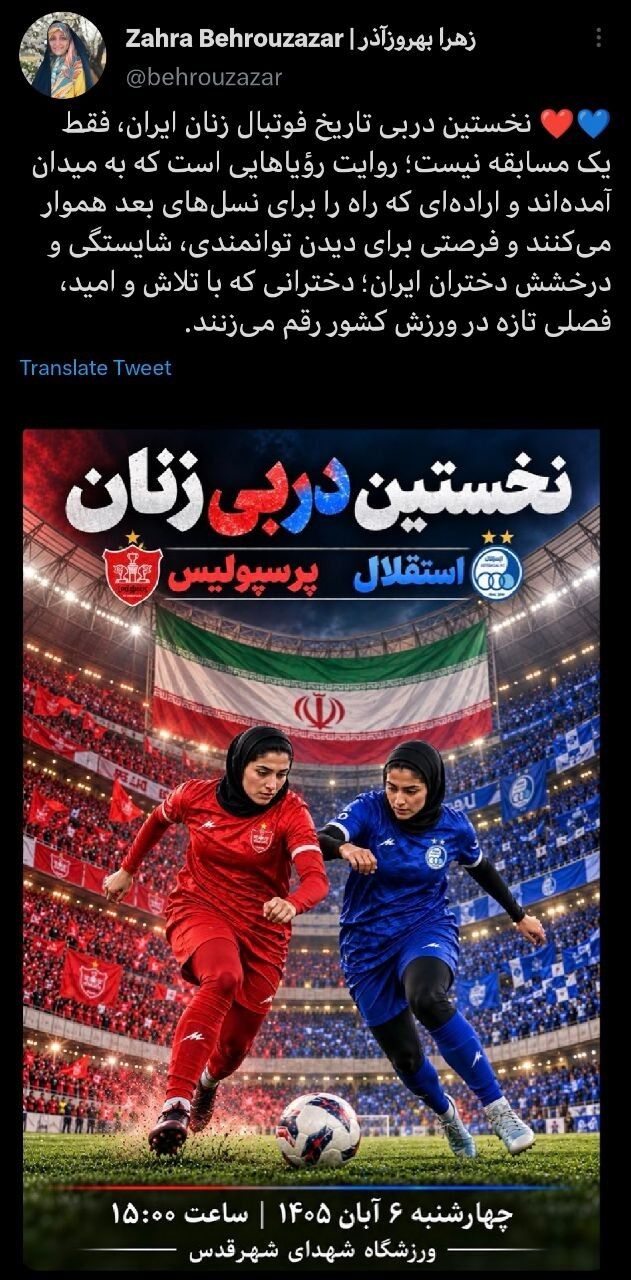 نخستین دربی تاریخ فوتبال زنان، فرصت دیدن توانمندی دختران ایران
