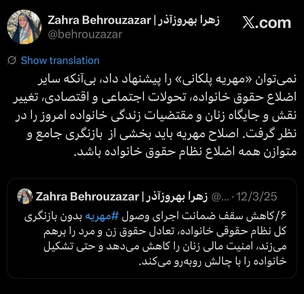اصلاح مهریه باید بخشی از بازنگری همه اضلاع نظام حقوق خانواده باشد