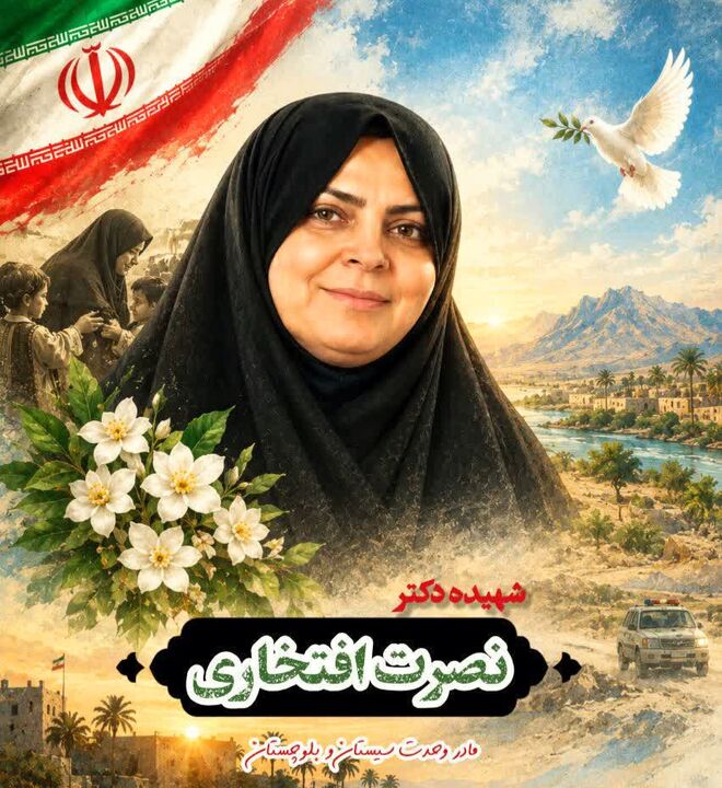 دکتر نصرت افتخاری، شهیدِ میهمان نمازجمعه کرمان