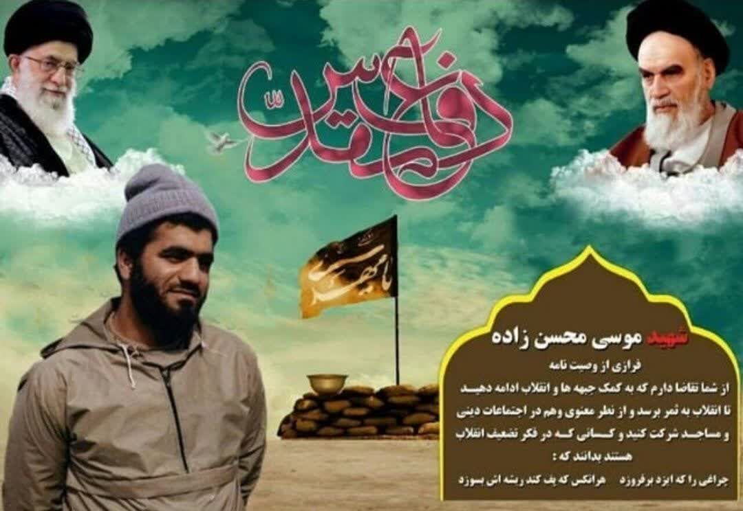 روایت ۱۵ سال چشم‌انتظاری برای بازگشت پیکر شهید محسن‌زاده