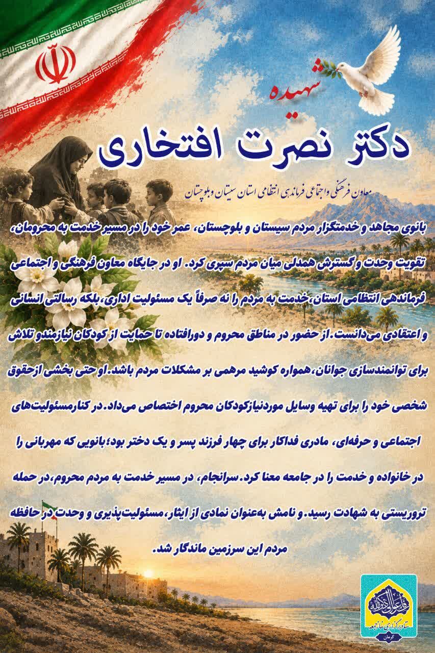 دکتر نصرت افتخاری، شهیدِ میهمان نمازجمعه کرمان