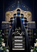 آغاز پویش ملی «برای مادرم زهرا سلام‌الله‌علیها»
