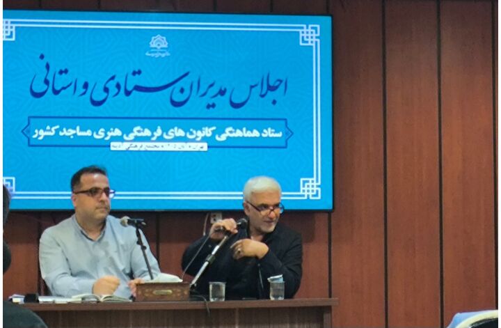 برگزاری پیش اجلاس مدیران ستادی و استانی کانون های مساجد