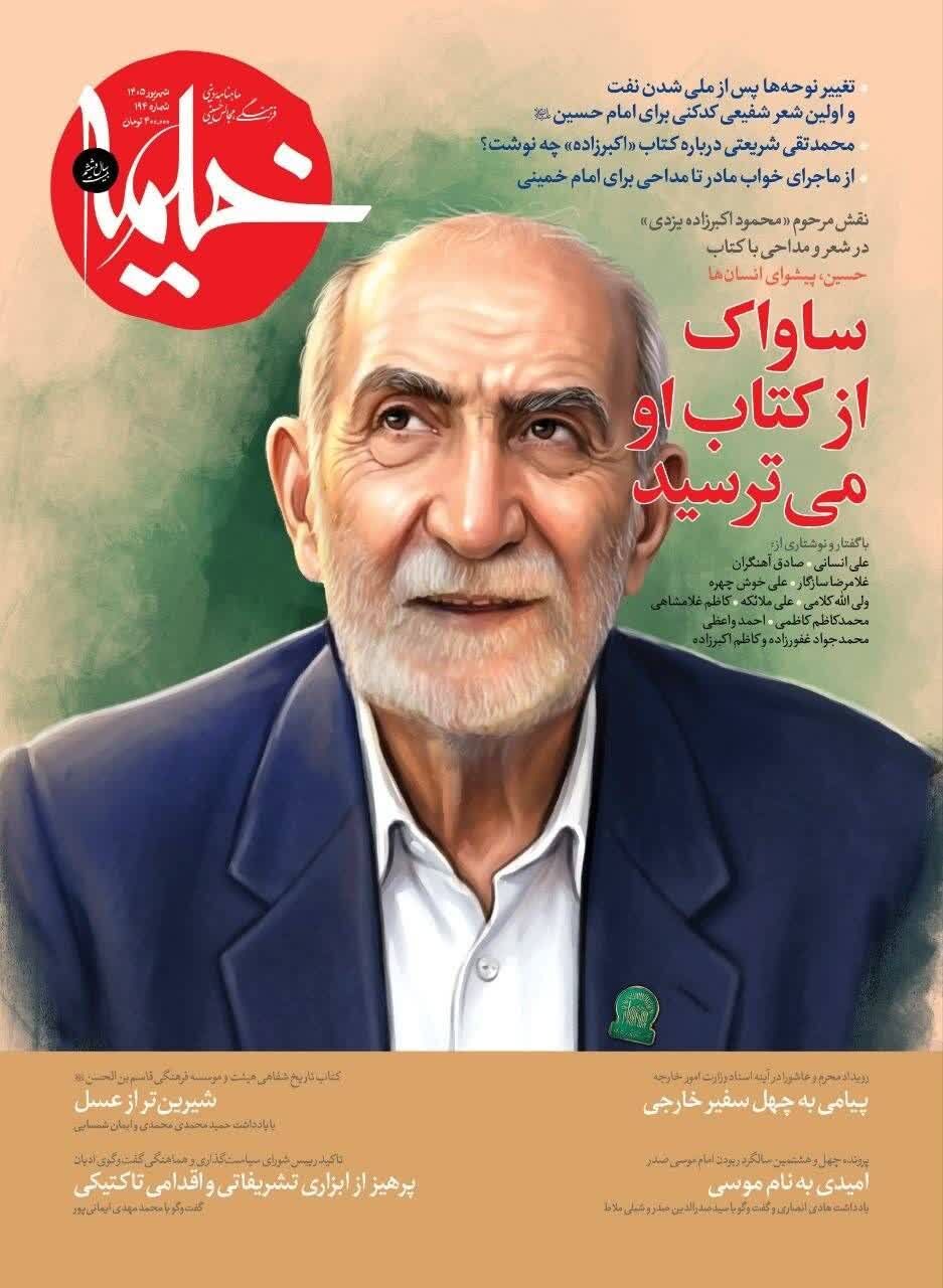 از اولین شعر شفیعی کدکنی برای امام حسین(ع) تا روایت «شیرین تر از عسل» در خیمه جدید