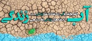 آب، امانتی برای فردا؛ نقش مساجد و کانون‌های فرهنگی در ترویج مصرف مسئولانه