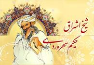 اعتبار ساخت یادمان سهرورد زنجان تامین شد