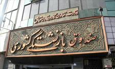 پرداخت وام ضروری ۵۰ میلیون تومانی برای ۳۰ هزار بازنشسته کشوری