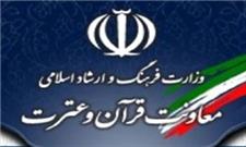 بیانیه مرکز عالی قرآن و عترت در پی شهادت امام خامنه‌ای