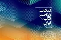 «اوز» در جشنواره پایتخت کتاب ایران شایسته تقدیر شد