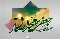 کیاست و فراست امام صادق(ع)