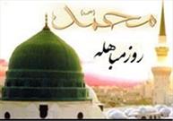 پخش دعای روز مباهله از شبکه قرآن و معارف سیما از آستان مقدس سیدالکریم