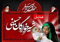 همایش شیرخوارگان حسینی در شهر اردبیل برگزار می شود