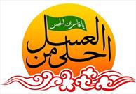 برگزاری سوگواره «احلی من‌العسل» در صومعه‌سرا