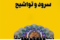 نتایج مسابقات قرآنی مراکز دارالقرآن الکریم خراسان جنوبی اعلام شد