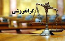 برخورد قانونی گرانفروشی و رسیدگی به پرونده متخلفان