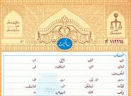 رزمایش جهادی تعویض اسناد دفترچه‌ای در میعادگاه نمازجمعه کرمان برگزار می‌شود