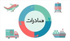 افزایش ۵ درصدی صادرات از گمرک چهارمحال‌وبختیاری