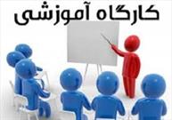 برگزاری کارگاه آموزشی «عشق خاموش» در جهرم