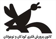 تقدیر از چهار مربی فرهنگی کانون پرورش فکری فارس در هفته کتاب