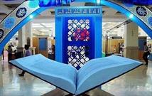 برگزاری نمایشگاه « قرآن و عترت» همزمان با ماه مبارک رمضان در یزد