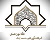 تجلیل از ۶۰ شرکت کننده مسابقه ادبی و هنری «هنرمندان فاطمی» در کانون ‌«امام صادق (ع)»