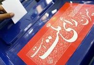 مهلت ثبت‌ مشخصات نامزدهای مرحله دوم انتخابات مجلس تمدید شد